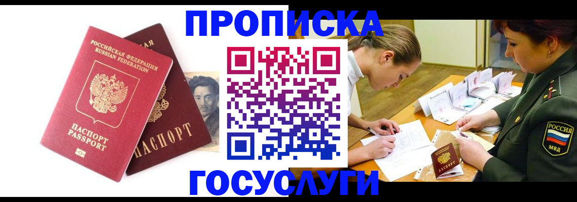 прописка иностранных граждан в Кургане