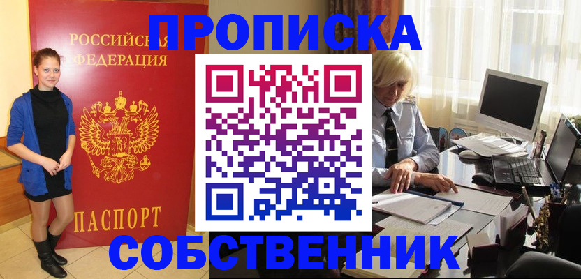 временная регистрация недорого в Кургане