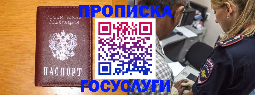 прописка штамп в Кургане